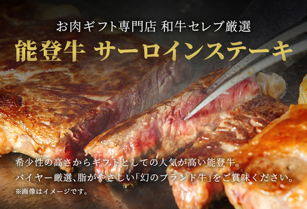 【和牛セレブ】【復興支援】能登牛 サーロインステーキ240g×3枚 |  牛肉 最高級 黒毛和牛 和牛 肉汁　