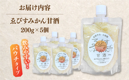 甘酒 ゑびすみかん甘酒 島根半島・美保関 200g×5個 冷凍 スイーツ 麹 松江市産みかん 島根県松江市/ミホツ姫命稲穂の会[ALET002] 甘酒 甘酒