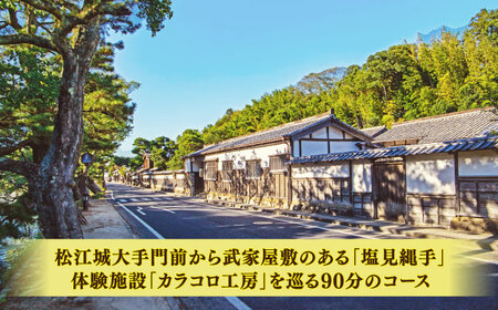 旅行 松江の城下町をぐるっと探索！【人力車で巡る塩見縄手・カラコロ工房コース】（90分/2名乗/1台）島根県松江市/水の都を走る人力車「まつ笑」[ALGR004] 旅行 旅行