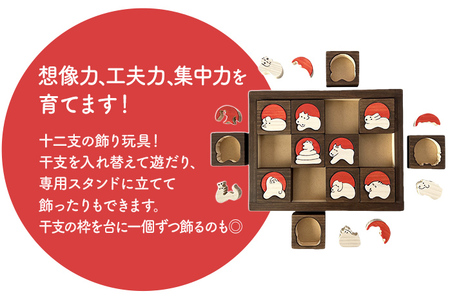 十二支パズル(枠付)＋スタンド おもちゃ 玩具 発育 干支 十二支 パズル 木製 インテリア 新生活 プレゼント ギフト 贈り物 福岡 九州 福岡県