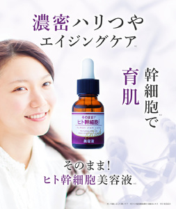 そのまま！ヒト幹細胞美容液　20ml　1本《株式会社ドウシシャ》
