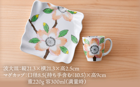 【波佐見焼】淡彩花　波大皿・マグカップ 2点セット 食器【大新窯】[DC162]