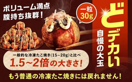 【全2回定期便】タコが大きな和風味 SHINSHINたこ焼き 30個入り ×2袋 [VAT039] 冷凍 大粒 たこ焼き