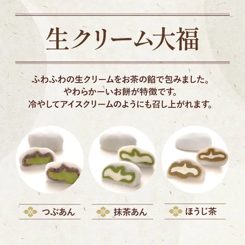 生クリーム大福 24個 和菓子 詰合せ スイーツ 大福 煎茶ティーバッグ付き
