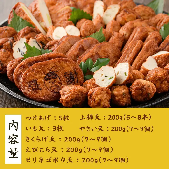 松下商店の 手造り さつま揚げ 7種 詰め合わせ！冷蔵 小分け 食べ比べ【00-104-01】