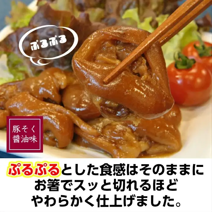 庄内産やわらか豚足(骨なし)・豚もつ煮セット　計6袋 豚肉 モツ ホルモン 骨なし 醤油味 味噌味 塩だれ味 おかず おつまみ 湯煎 電子レンジ調理可 簡単調理 小分け 個包装 常温保存 [1192]