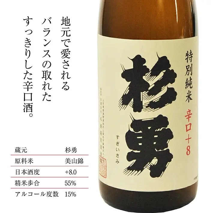 遊佐のおすすめ辛口酒セット 1800ml×2本 東北泉「純米超辛口」 杉勇「特別純米 辛口+8」 高橋酒造 杉勇 出羽の里 山形県 遊佐町 庄内 日本酒 酒 お酒 清酒 詰合せ セット品 飲み比べ 家飲み 宅飲み おうち時間 [421]
