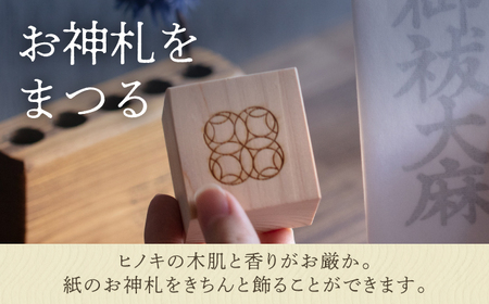 【最速発送】お神札立て【オフィスもこん】 [ATEP009]　スピード 最短 最速 発送