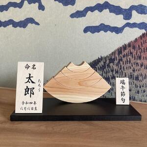 こいのぼり積木セット（吹き流し＋3匹）受注生産【土佐ろくろく工房】 [ATCU008]