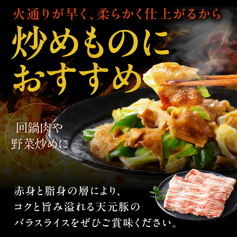 豚肉 バラ スライス 800g 天元豚