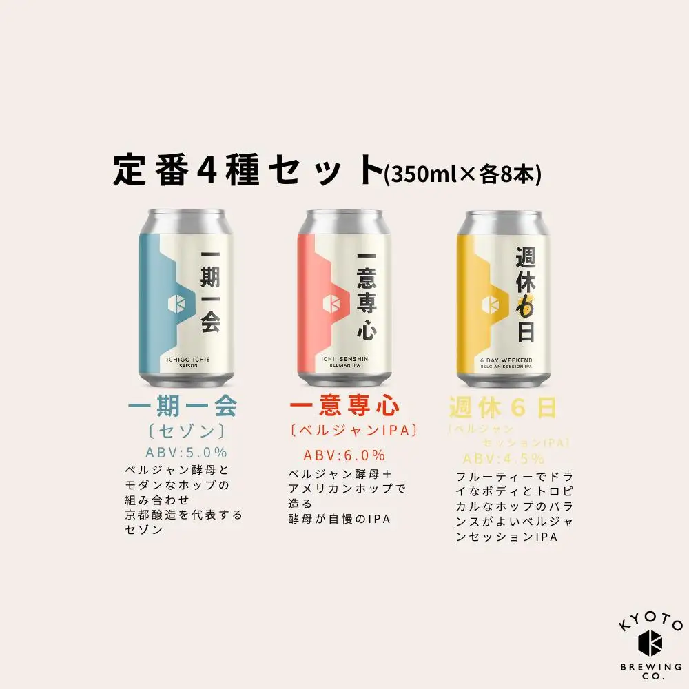 京都発のクラフトビール！3種飲み比べ24本セット ｜地ビール  ベルギー×アメリカスタイル 人気