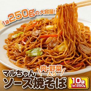 a10-1157　マルちゃん冷凍ソース焼そば（肉・野菜入り）10袋