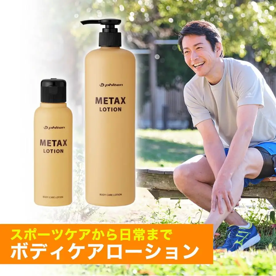【ファイテン】メタックスローション b 1000ml（詰替用）