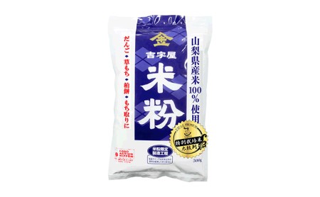 山梨県産米粉セット