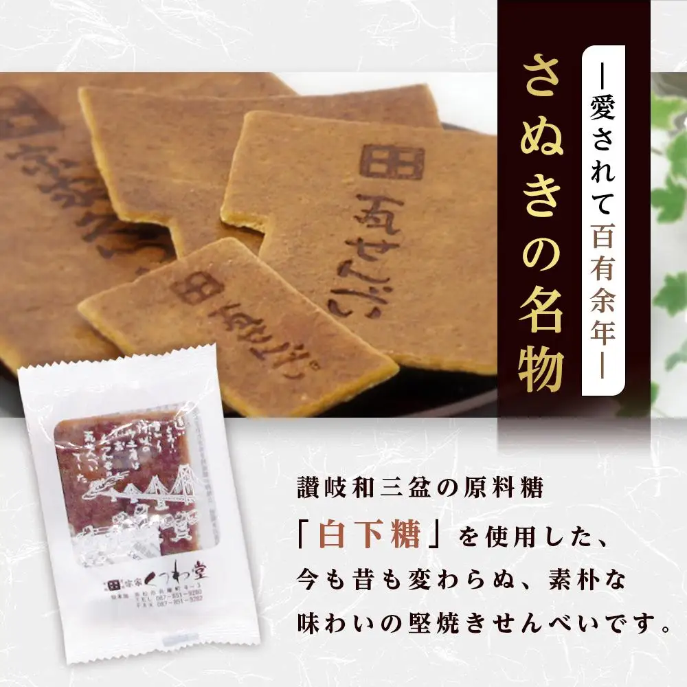 小瓦せんべい（36枚） | せんべい