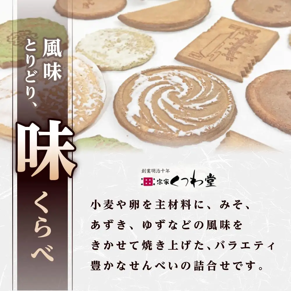 くつわせんべい（42枚）| せんべい