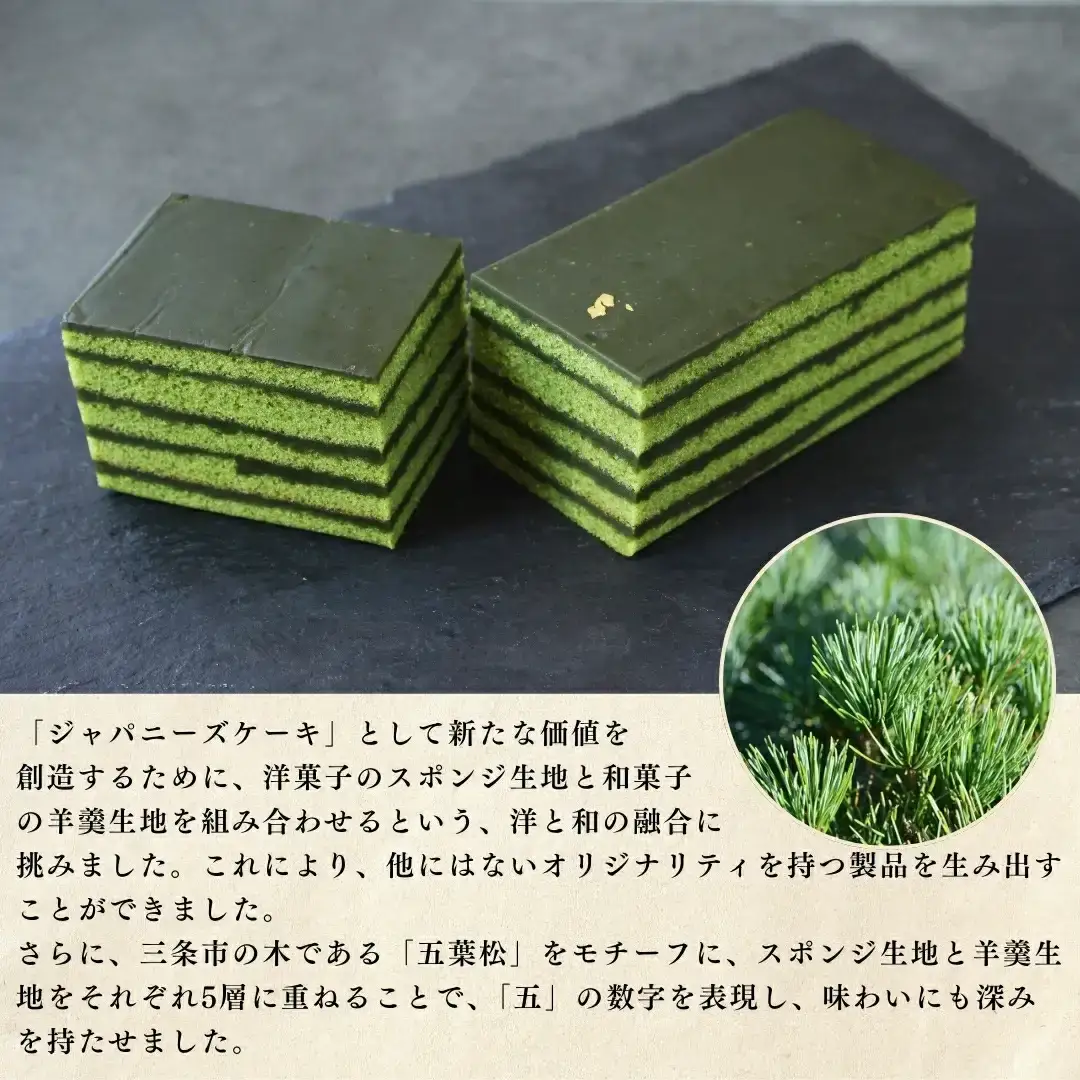 抹茶ケーキ SOU ケーキ 和 洋 菓子 抹茶 ケーキ