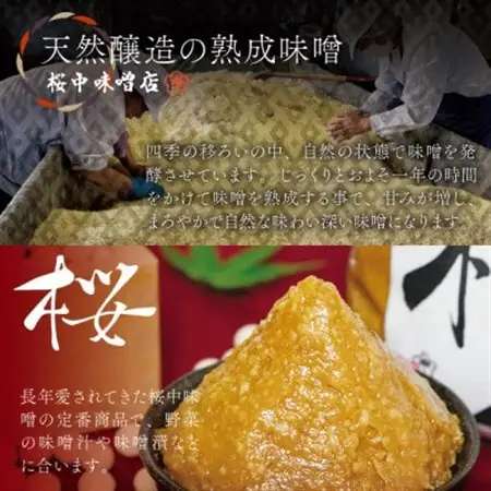 【蔵出し熟成味噌の3種食べ比べ】天然醸造の生みそ『桜・粋・然』各1kg詰合せ(無添加・国産原材料)_調味料 味噌  みそ_【配送不可地域：離島】【1554907】