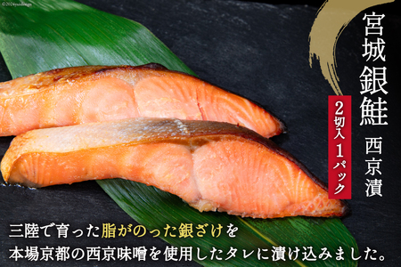 漬魚 詰め合わせ 西京漬 3種 12切入 計840g [カネダイ 宮城県 気仙沼市 20565742]