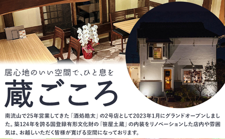 Cafe＆Bal 蔵ごころ お食事券 3000円分