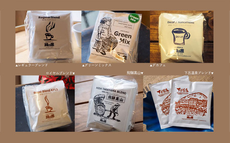 緑の館／ドリップコーヒー 11種（各10杯）計110杯 セット【17-127】