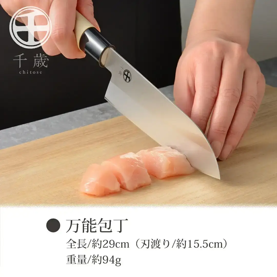 [千歳]和包丁3本セット(三徳包丁刃部15.5cm 菜切り包丁刃部15.5cm 出刃包丁刃部14.5cm) 万能包丁 モリブデンバナジウム鋼 燕三条製 包丁 新潟県三条市 【025S069】