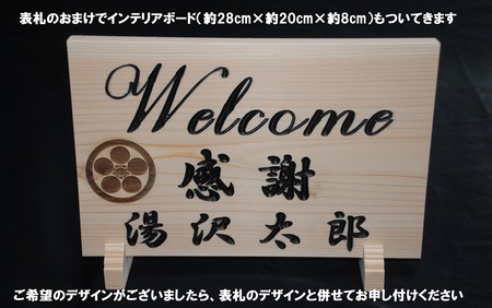 アベ建 秋田杉製 家紋入り横型表札【有限会社アベ建】[C5-15002]