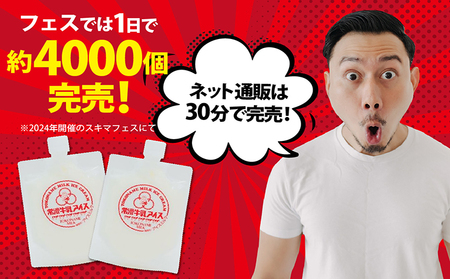 常滑牛乳アイス　スパウトタイプ　10個【※備考欄にお届け希望日をご記入ください】