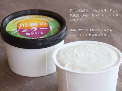 11-80 焼きいもジェラート（90mlカップ×6個）