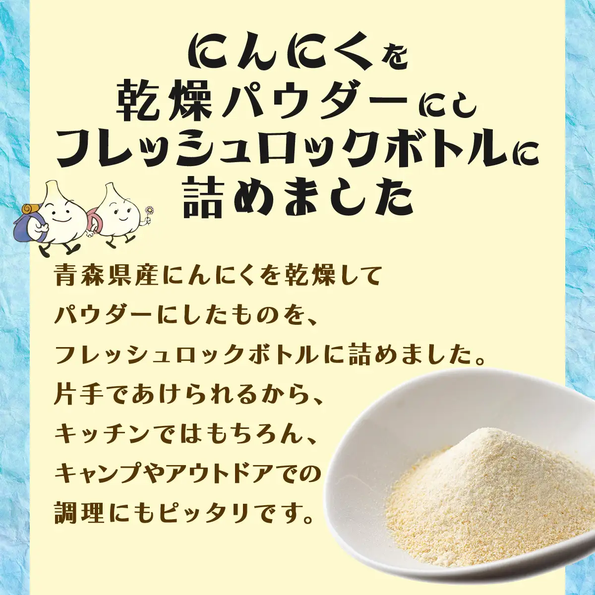 キッチンガーリックパウダーボトルセット【にんにく ガーリック パウダー ボトル セット 詰め合わせ 詰め替え 簡単 調理 加工品 調味料 ギフト のし 熨斗 東北 青森 七戸町】【02402-0326】