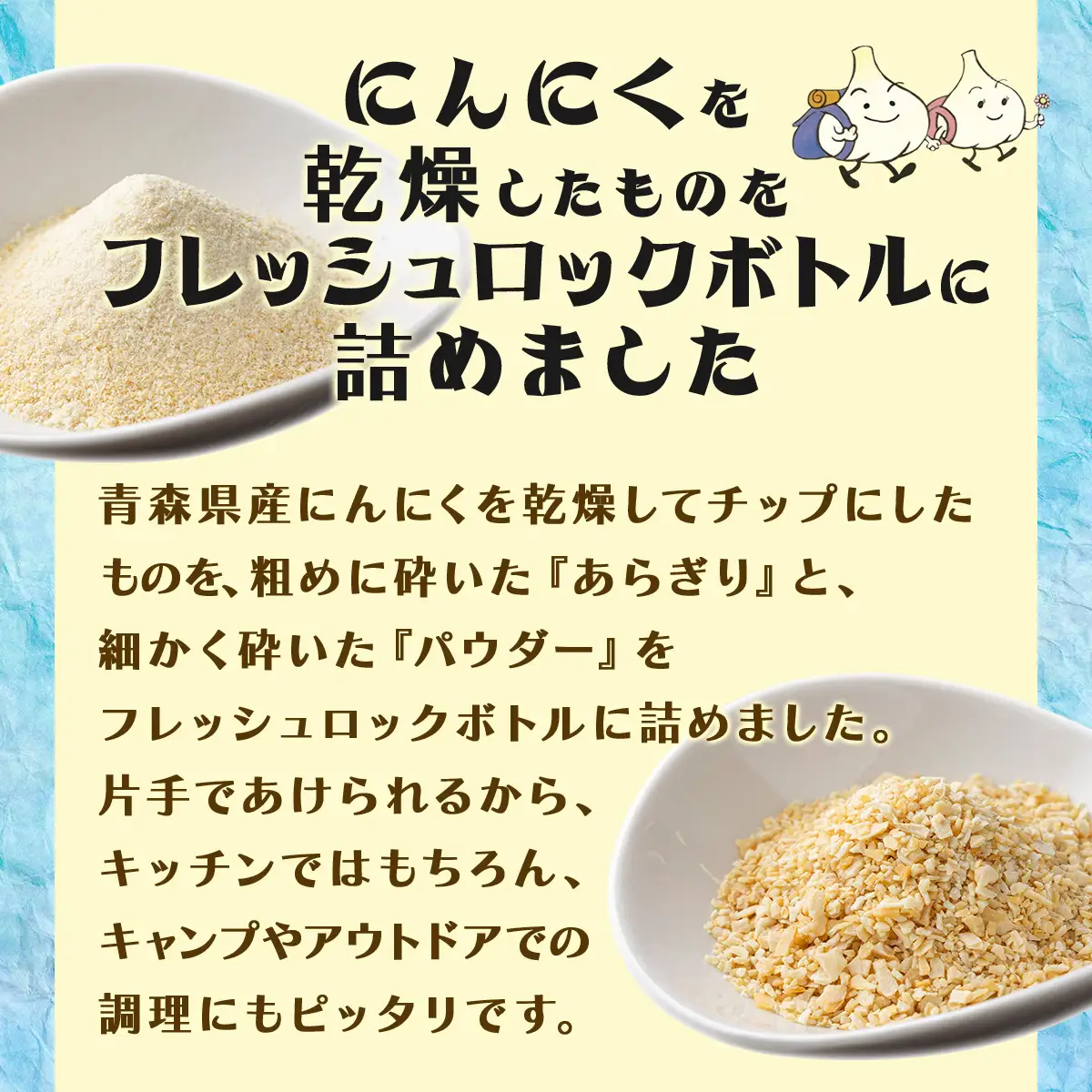 キッチンガーリックあらぎり・パウダーボトルセット【にんにく ガーリック あらぎり パウダー ボトル セット 詰め合わせ 詰め替え 簡単 調理 加工品 調味料 ギフト のし 熨斗 東北 青森 七戸町】【02402-0327】