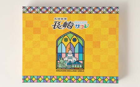 長崎サブレ24枚入×3箱 合計72枚 焼き菓子 菓子 クッキー サブレ おやつ スイーツ 長崎県 時津町