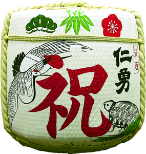 日本酒 仁勇 本荷樽詰2斗 36L 上撰(本醸造酒) 菰デザイン：祝（受注生産品）千葉の名酒【鍋店】 [012-a013-c]