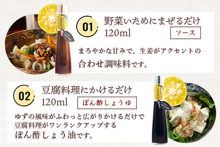 【福袋】簡単に料理が楽しめる調味料セット(A)【徳島 那賀町 木頭柚子 ゆず ユズ 柚子 ポン酢 ぽん酢 柚子ポン酢 万能 調味料 タレ ソース 料理の素 瓶 お取り寄せ 手作り 詰め合せ 5種 福袋 柚冬庵】YA-59