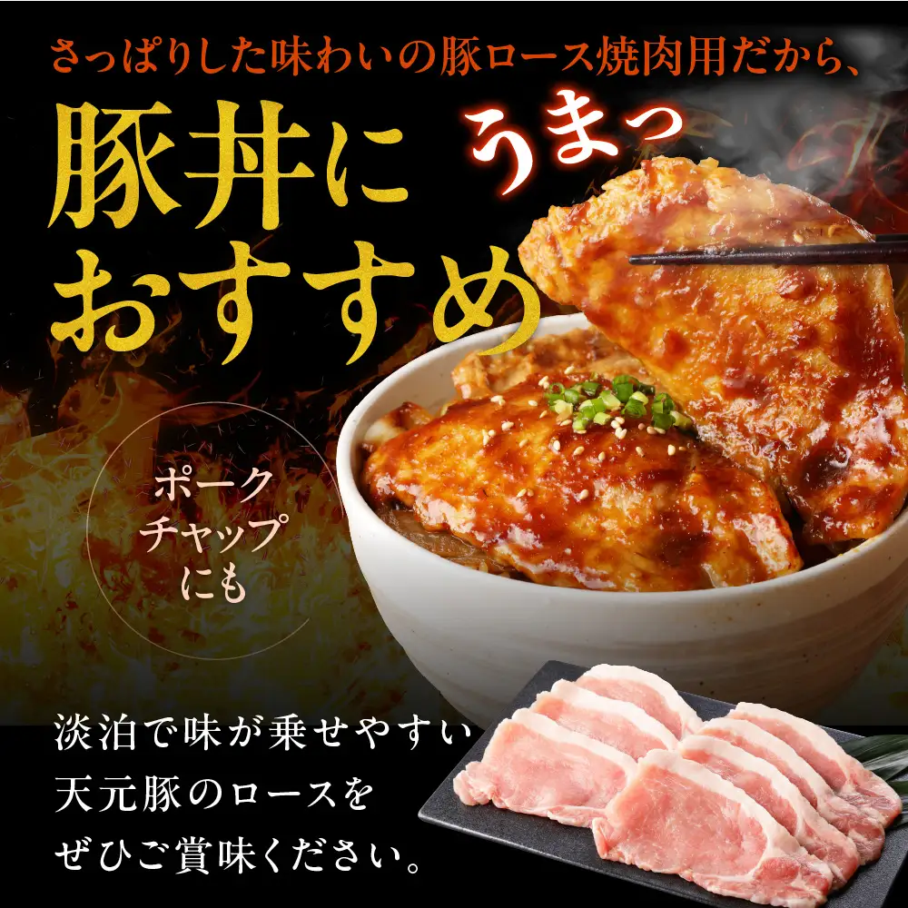 豚肉 天元豚 ロース 焼肉用 600g 焼き肉