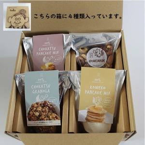 パンケーキミックス 自然をほおばる 朝食セット 全5回 定期便 ( グラノラ・パンケーキ・ミックスナッツ) レシピ付き | お取り寄せ 常温配送 腸活 食物繊維 健康 美容 食生活 改善 朝食 朝ごはん おやつ 人気 愛媛県 松山市【SL009】