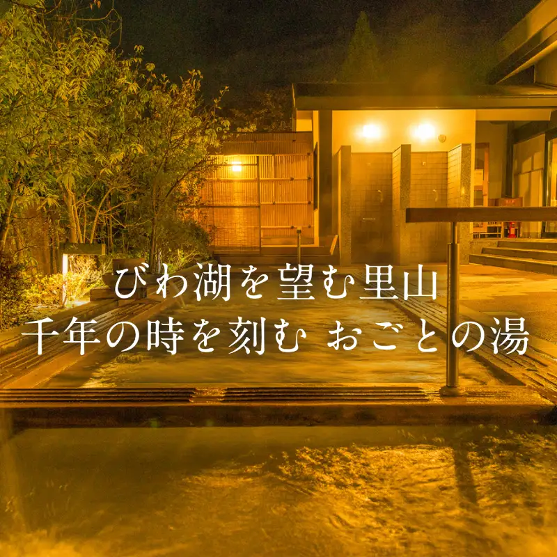 【おごと温泉】雄山荘 宿泊補助券15,000円分 / 宿泊券 宿泊利用券 クーポン 割引券 滋賀県 大津市