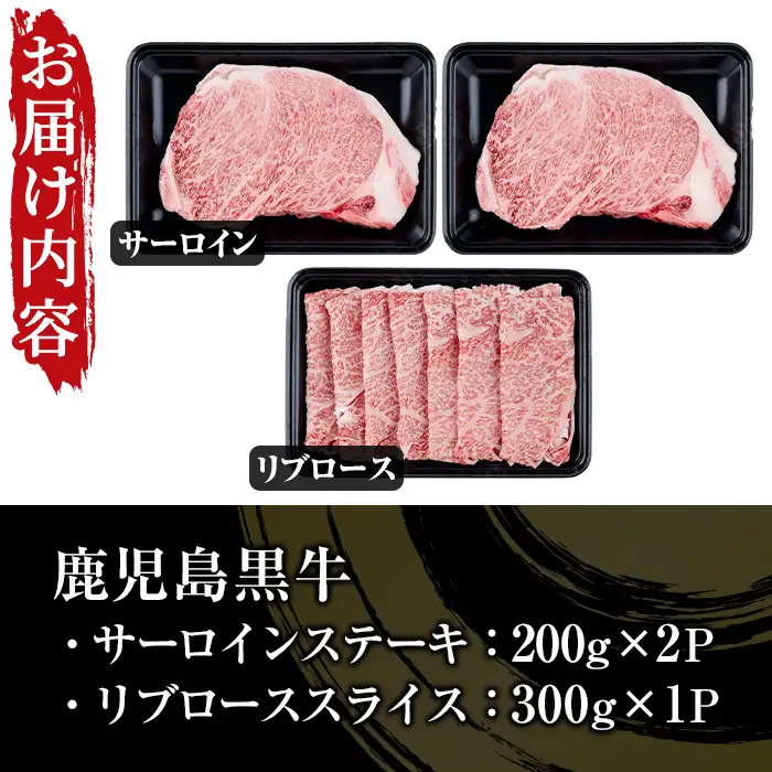  鹿児島黒牛 食べ比べ 700g サーロイン ス テーキ 400g（200g×2P） リブロース スライス 300g（300g×1P）  A5等級 【E-701】【00-058-03】
