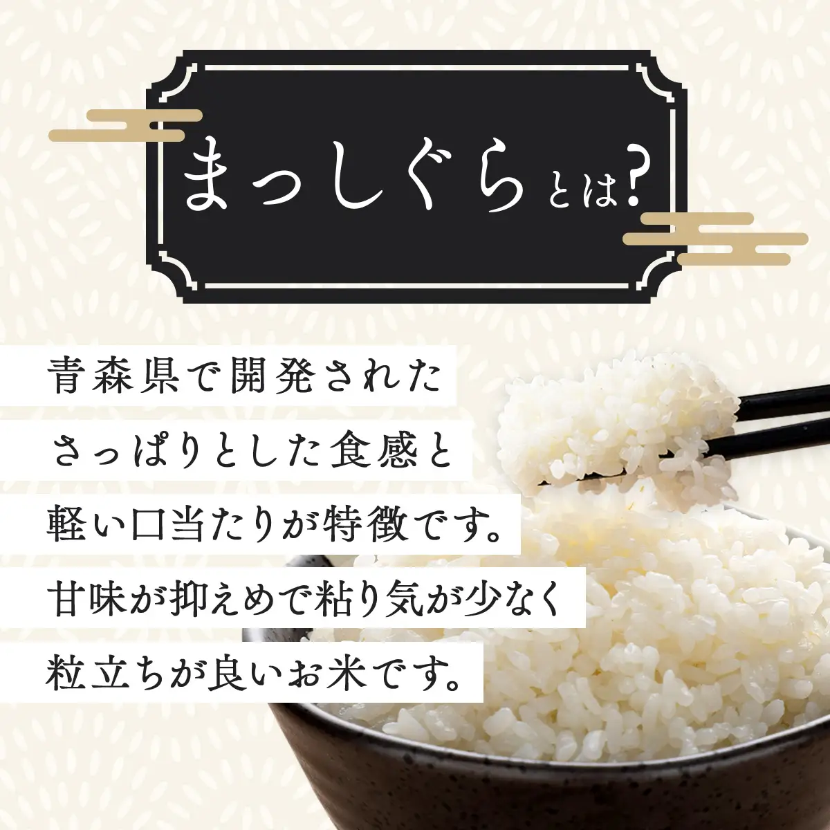 【令和7年産】瀬川農場まっしぐら 精米10kg【ご飯 ごはん 米 こめ お米 弁当 精米 一等米 国産米 県産米 ブランド米 おにぎり 国産 青森県 七戸町】【02402-0334】