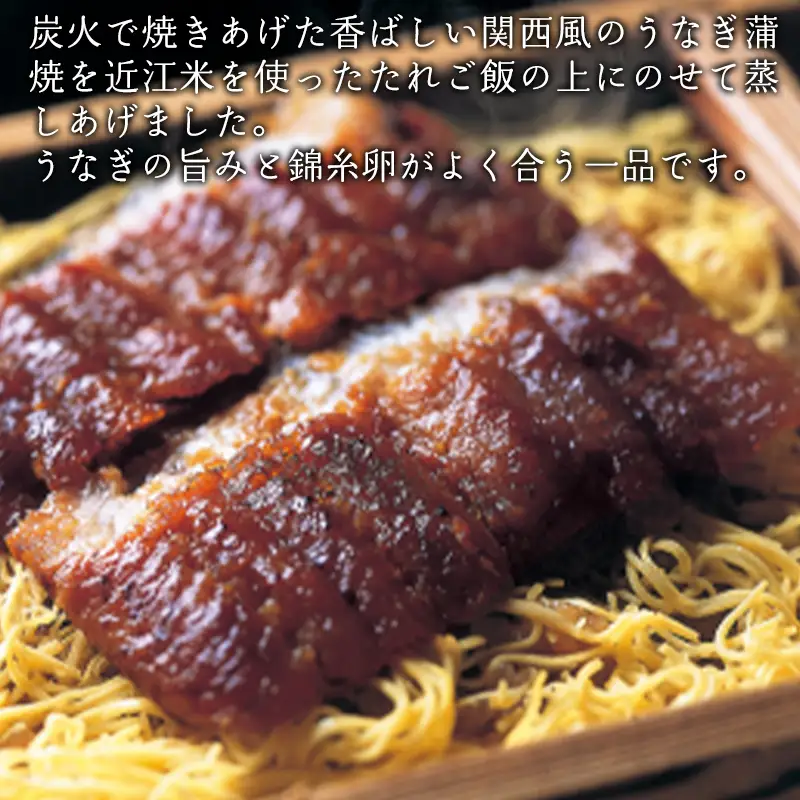 【B-823】近江今津 西友 うなぎのせいろ蒸し(大)・きも吸い付き　４人前 ［高島屋選定品］
