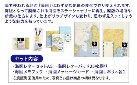 海で使われる地図を再生！　廃版海図ステーショナリーセット AMH0007