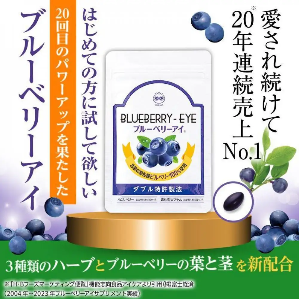 【わかさ生活】ブルーベリーアイ6袋セット(半年分)｜健康 サプリメント ブルーベリー