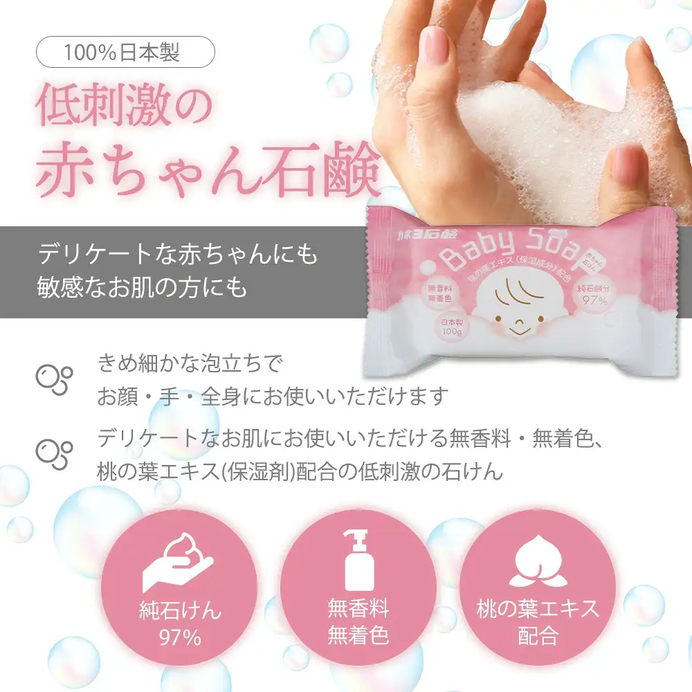 無香料・無着色 赤ちゃん石けん 100g×24個セット｜カネヨ石鹸 桃の葉エキス配合 低刺激処方 敏感肌・全身用 日本製　【11218-0832】