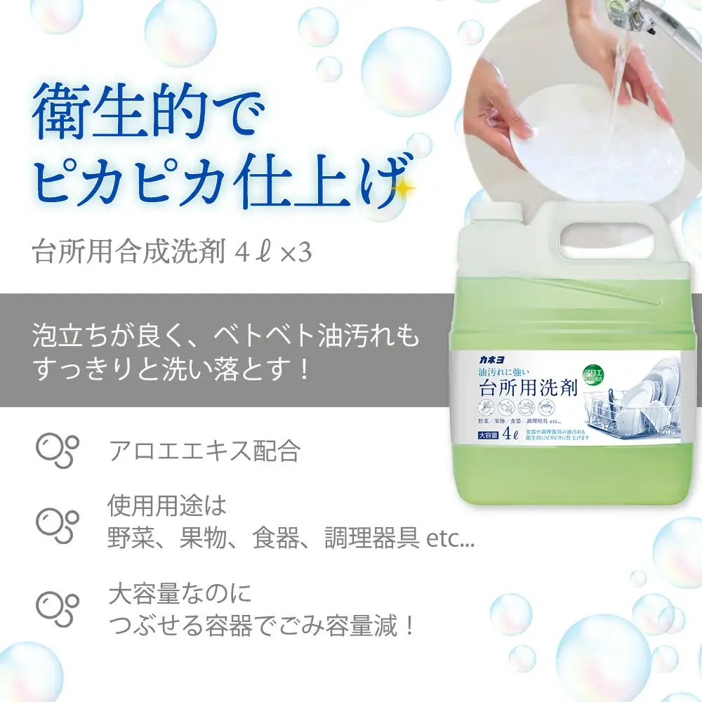 台所用洗剤 無香料 大容量4L×3本セット｜カネヨ石鹸 食器洗い洗剤 中性・手肌にやさしい 業務用・家庭用 詰替え不要タイプ　【11218-0837】