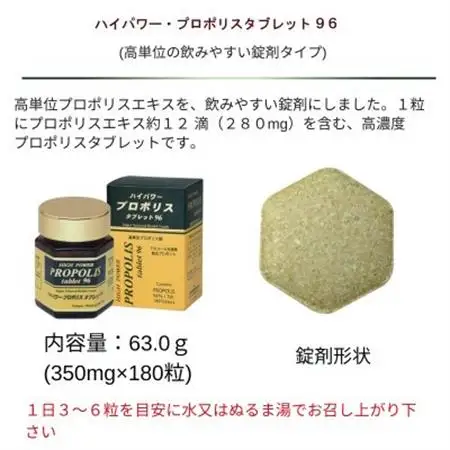 ハイパワープロポリスタブレット96 180粒【1545790】