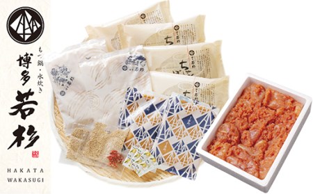 Y61-07 博多若杉 牛もつ鍋(4～5人前)＆明太子セット もつ鍋