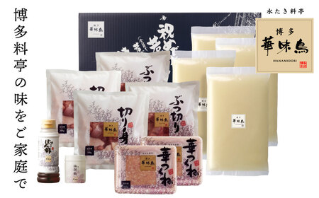 Y10-52 博多華味鳥 水たきセット(5～6人前)【※華味鳥ぶつ切り・柚胡椒付き】水炊き