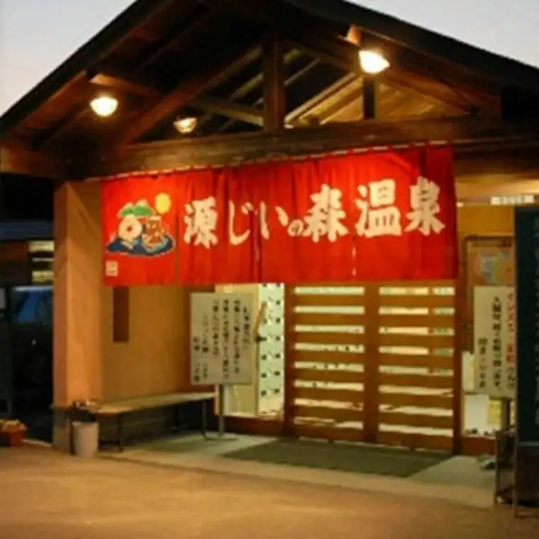 源じいの森温泉利用券（10回分） B010-S