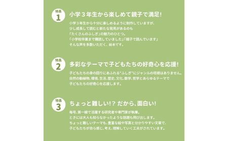 福音館の「たくさんのふしぎ傑作集」5冊セット （3年生～） 本 小学生