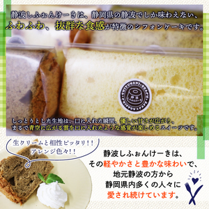 シフォンケーキ 6個 カットシフォン